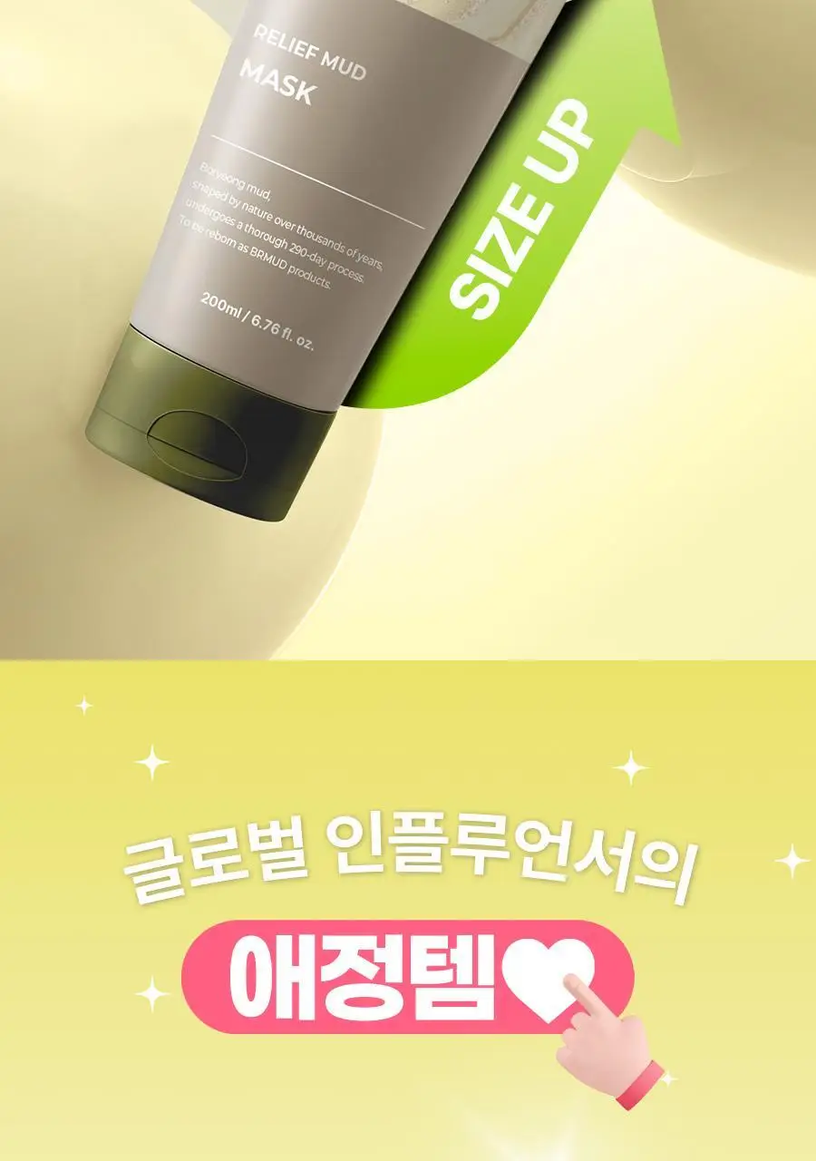 [1&1/모공삭제팩] 비알머드 릴리프 머드 마스크팩 110ml+110ml 상세페이지 2